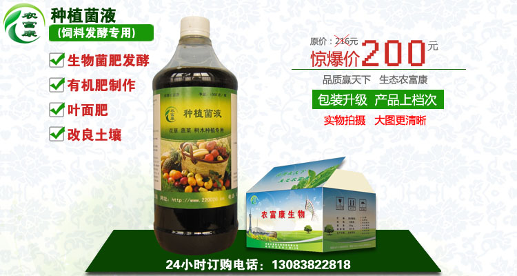 農(nóng)富康種植菌液